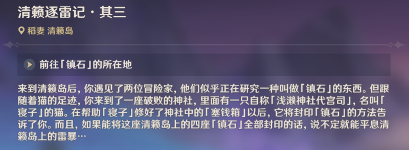 v2.1「清籁逐雷记」一贴攻略镇石解密/成就