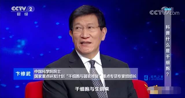 央视《对话》栏目专访卞修武院士:干细胞,勇闯无人区