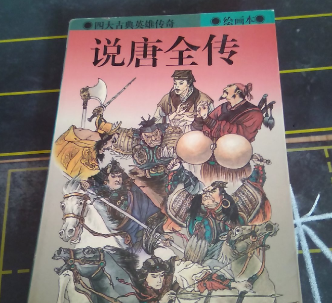 秦瓊兒子的墓誌銘,揭開唐朝第一猛將身份,不是李元霸也非尉遲恭