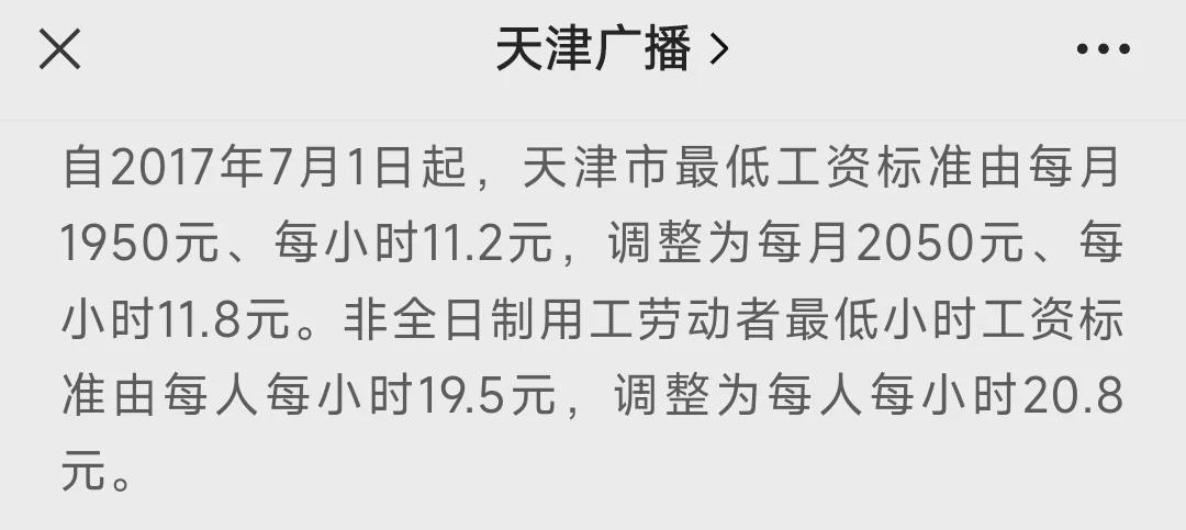2023年天津最低工资标准上调140元,回顾近年历次调整情况