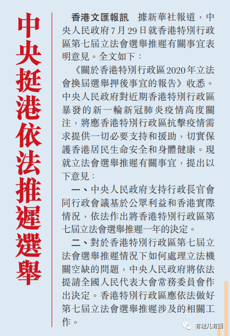 |香港推迟立法会选举，却遭西方国家谴责？中国内政，岂容外人多嘴！