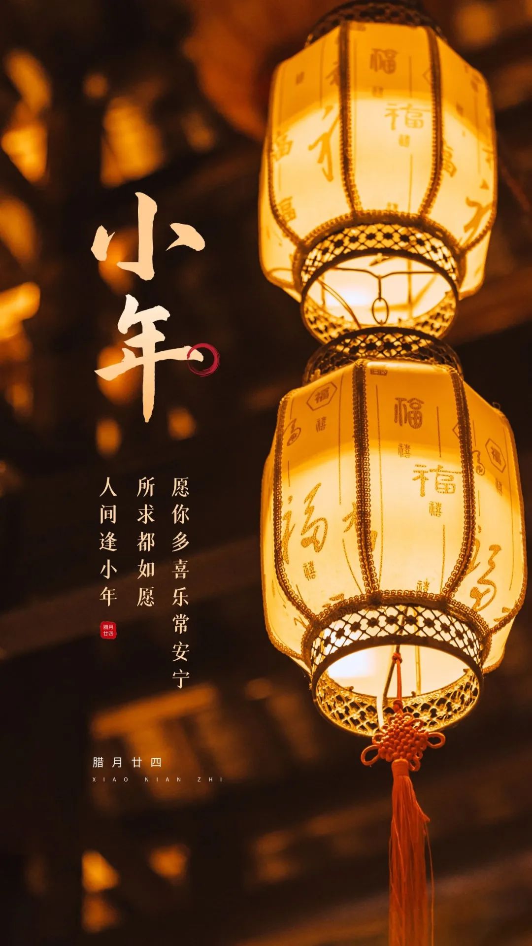 南北方小年团圆,朋友圈精美海报,暖心祝福文案说说