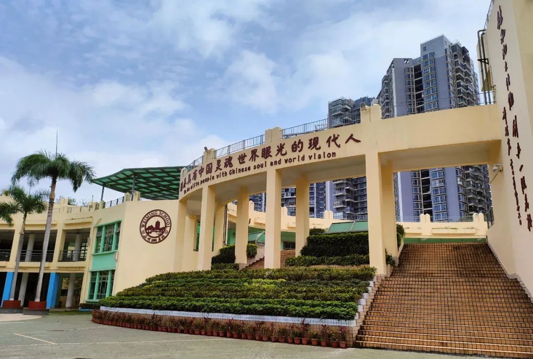 速览!深圳市南山为明学校高中招生简章!