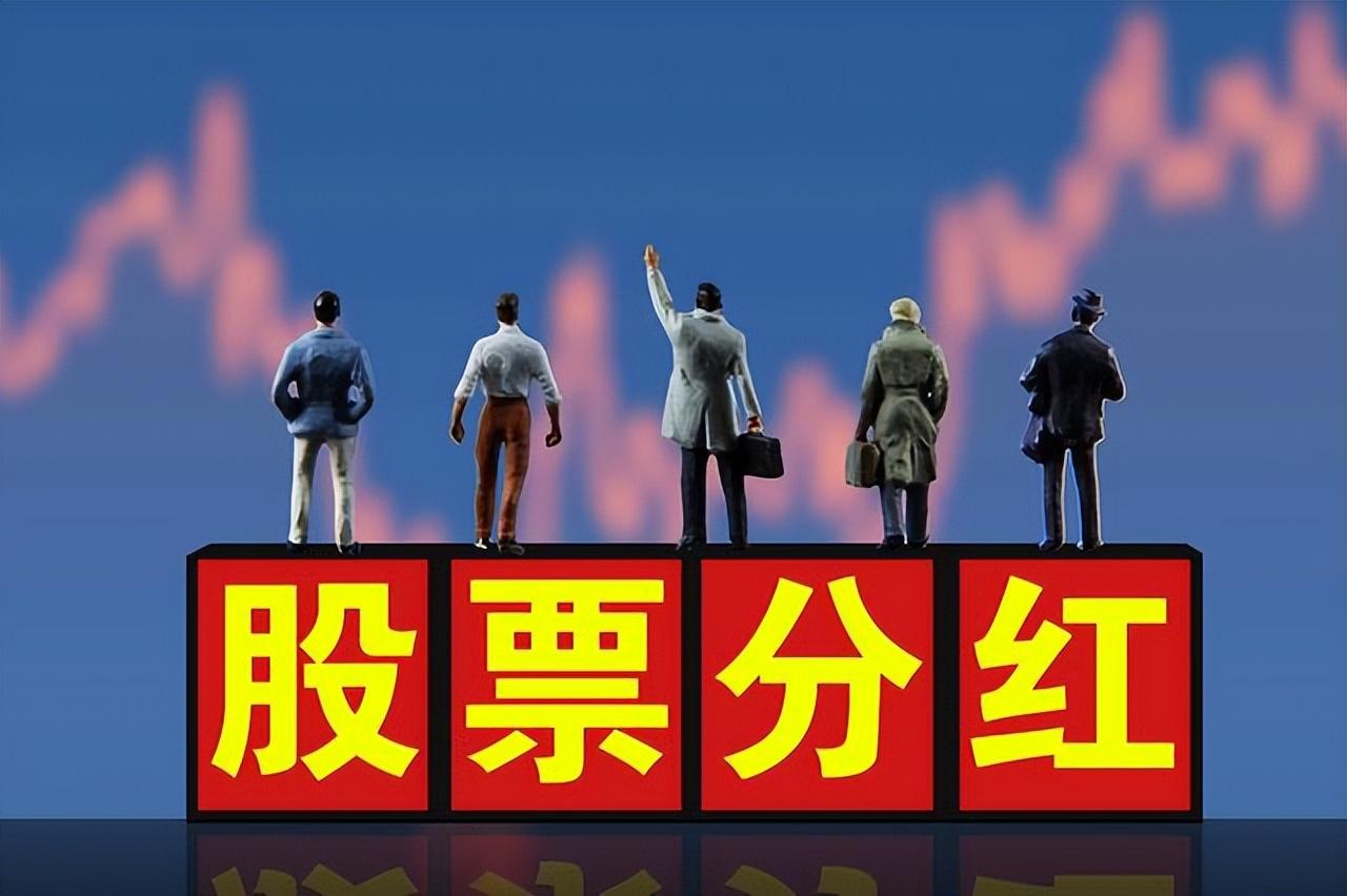 买股票怎么才能获得分红