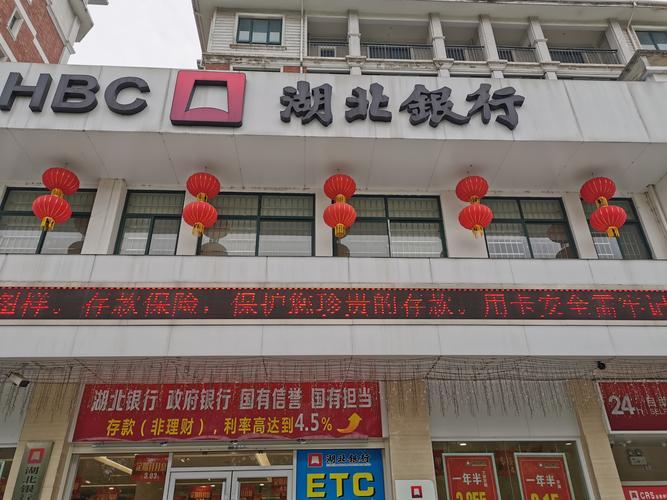 四、湖北银行（襄阳、荆州、孝感、宜昌、黄石）