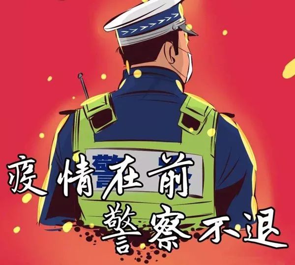 抗疫交警漫画图片