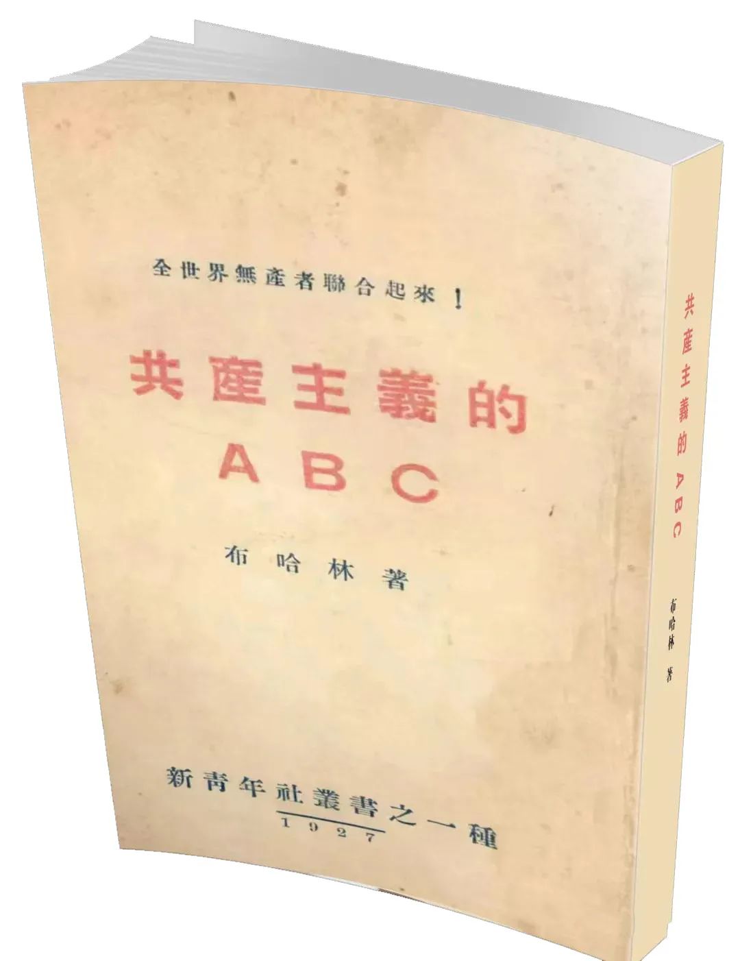 "郑超麟在中共中央机关史料征集与整理"学术研讨会在中共四大纪念馆