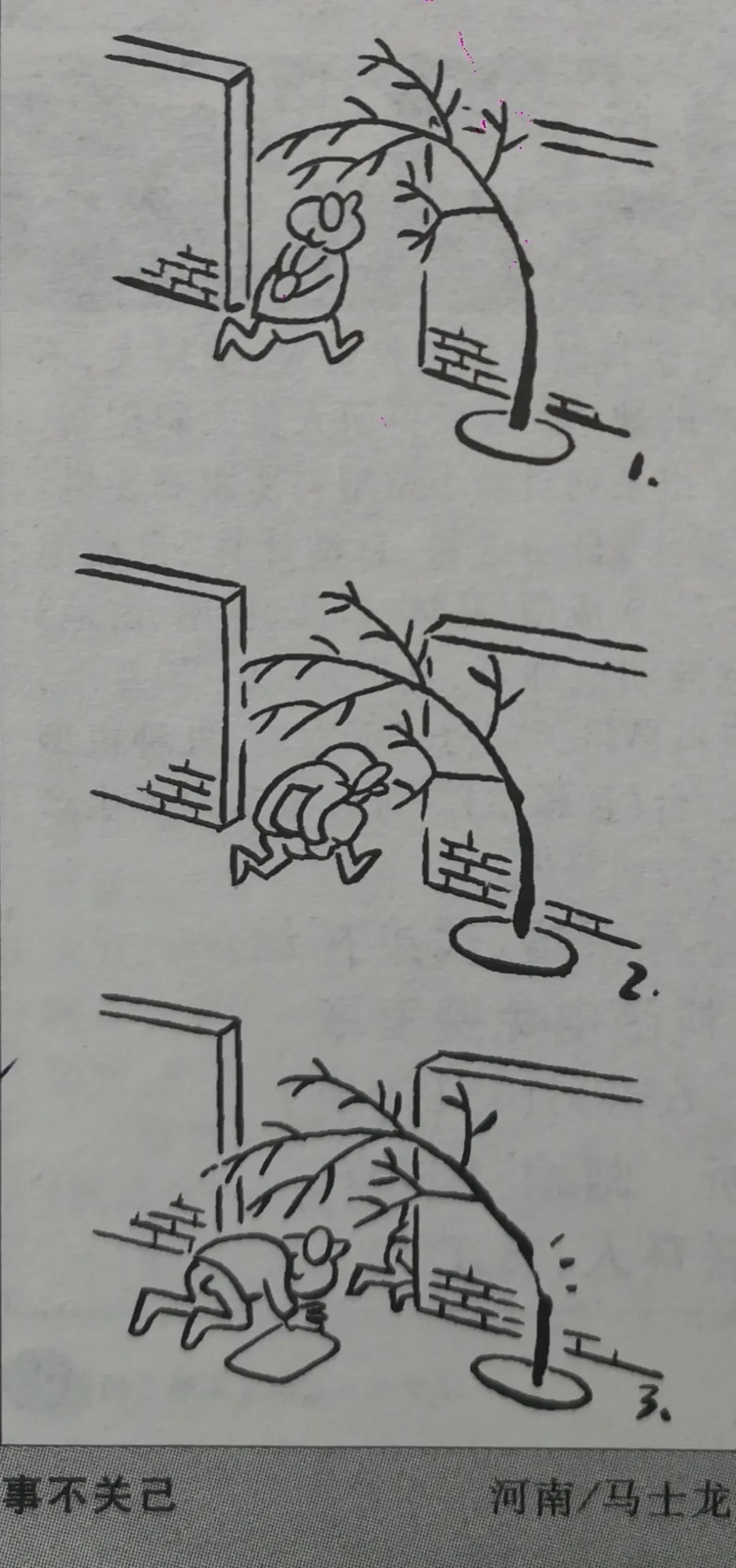 漫画解读《事不关己》——马士龙