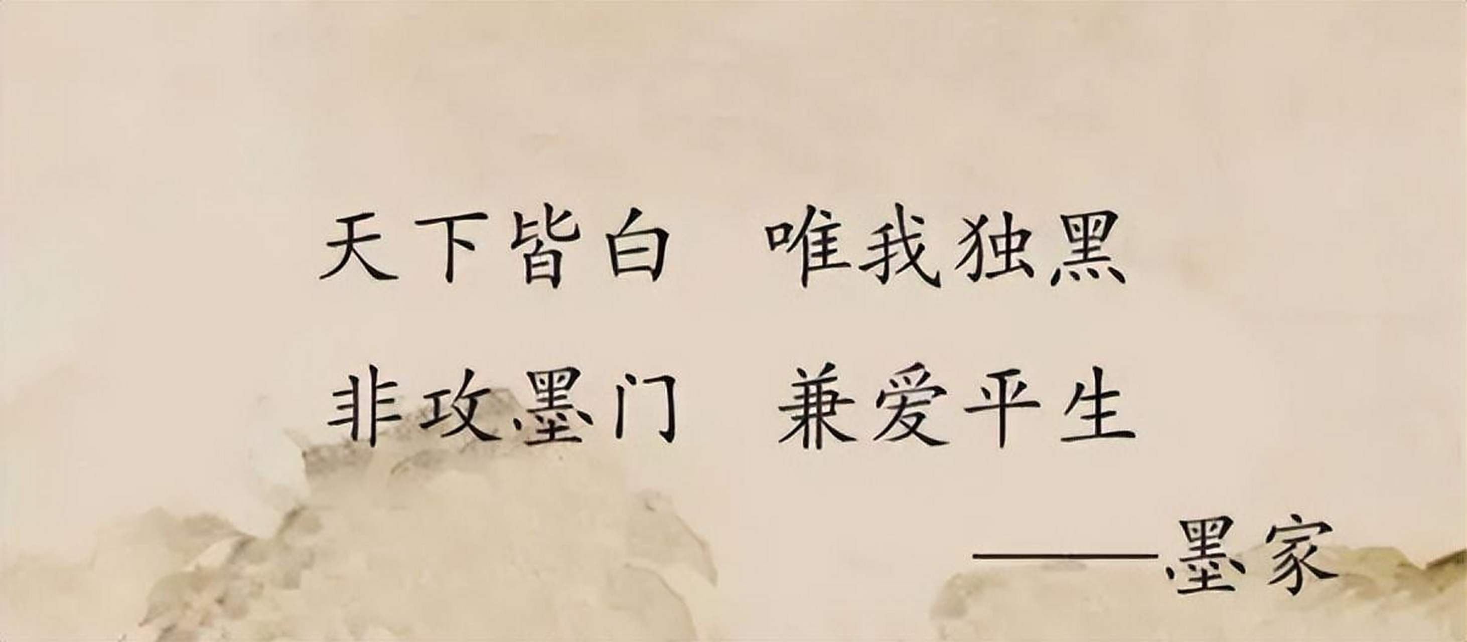 墨子是墨家学说的创立者,提出了"兼爱""非攻""尚贤""尚同""天志""明鬼