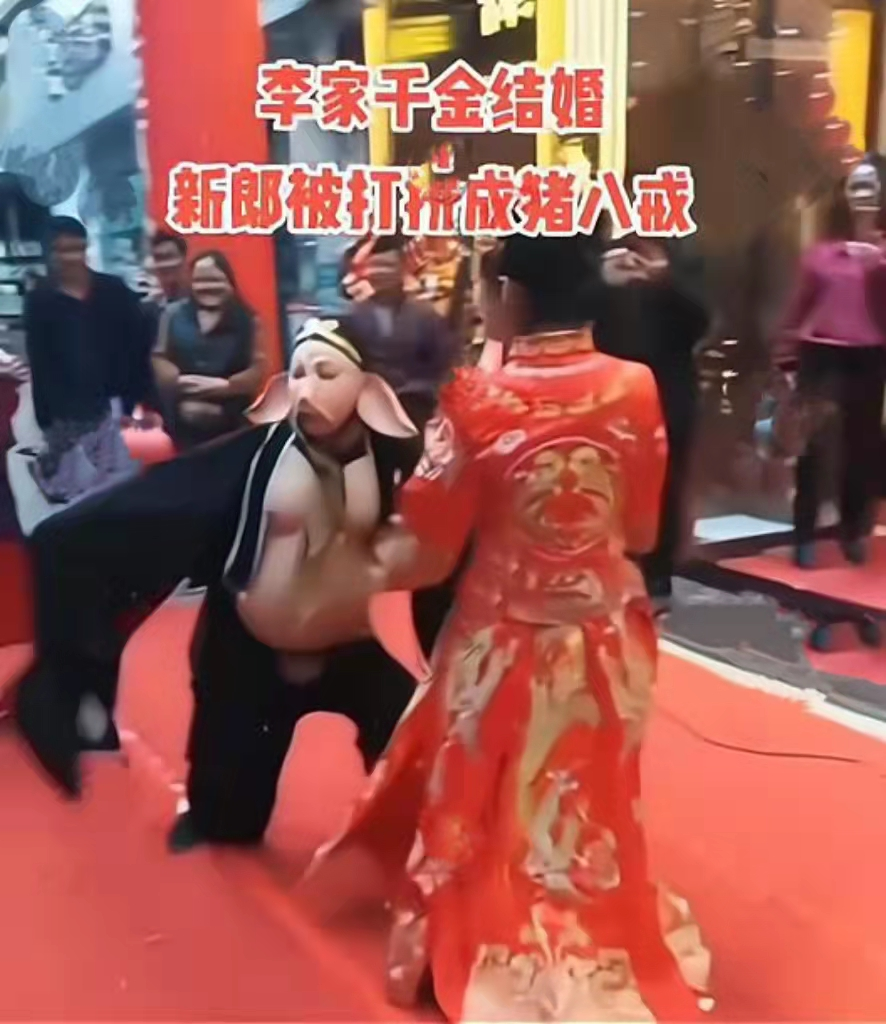 猪八戒结婚照片图片