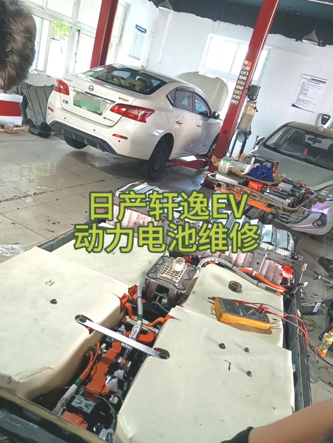 日产轩逸ev纯电动动力电池维修