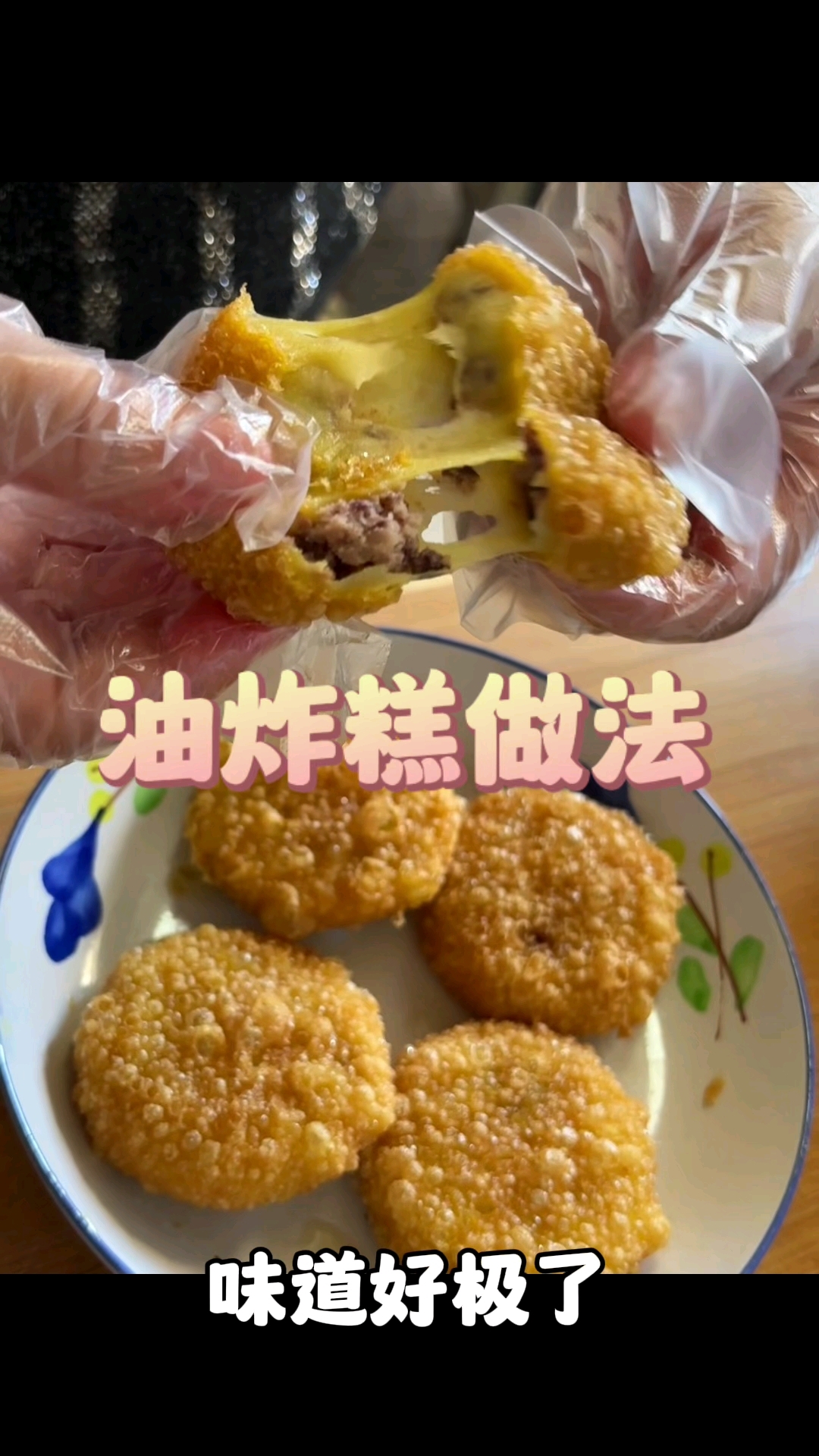 大黄米油炸糕(年糕)食用烹制方法