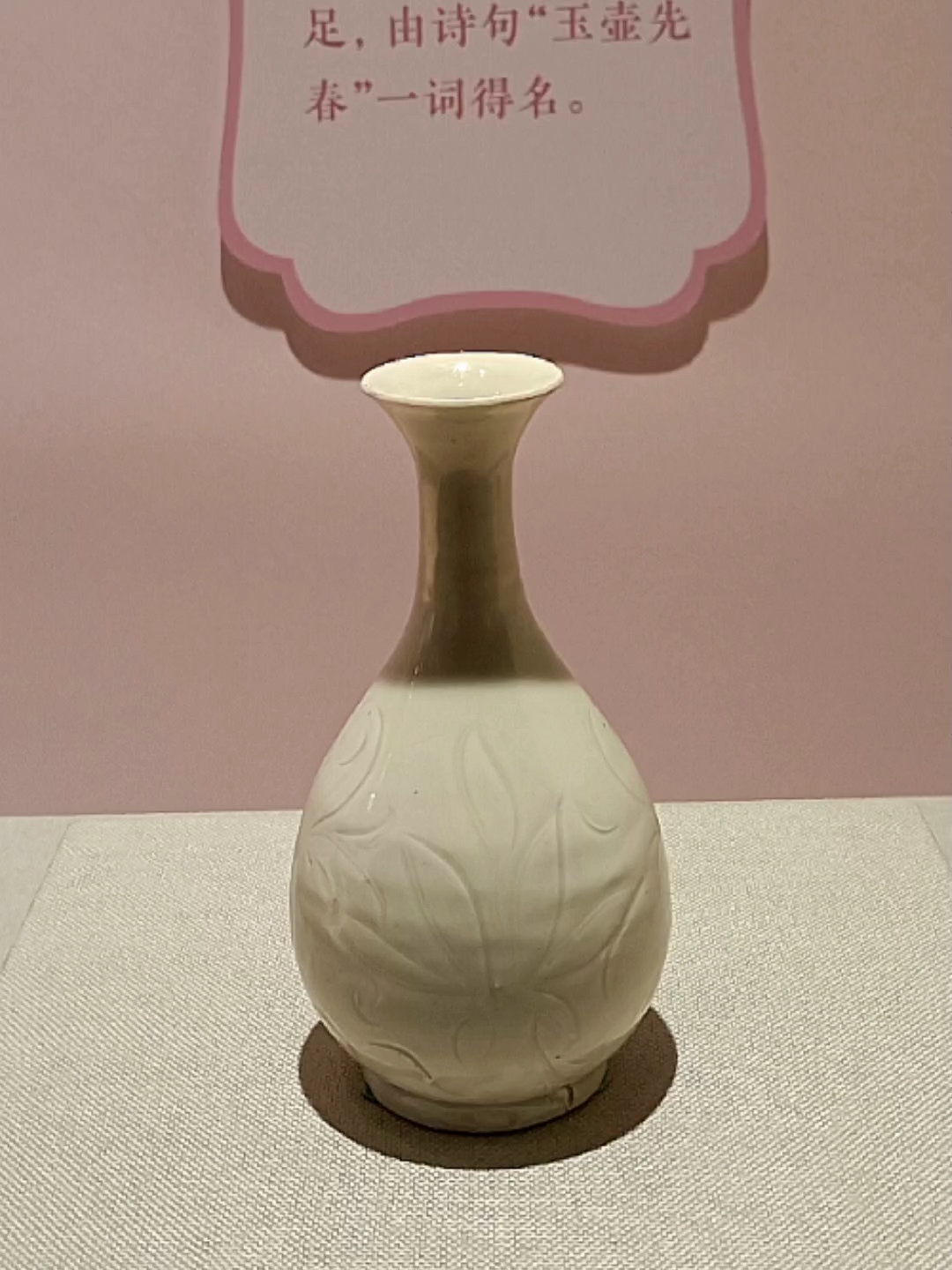 宋代定窑划花玉壶春瓶