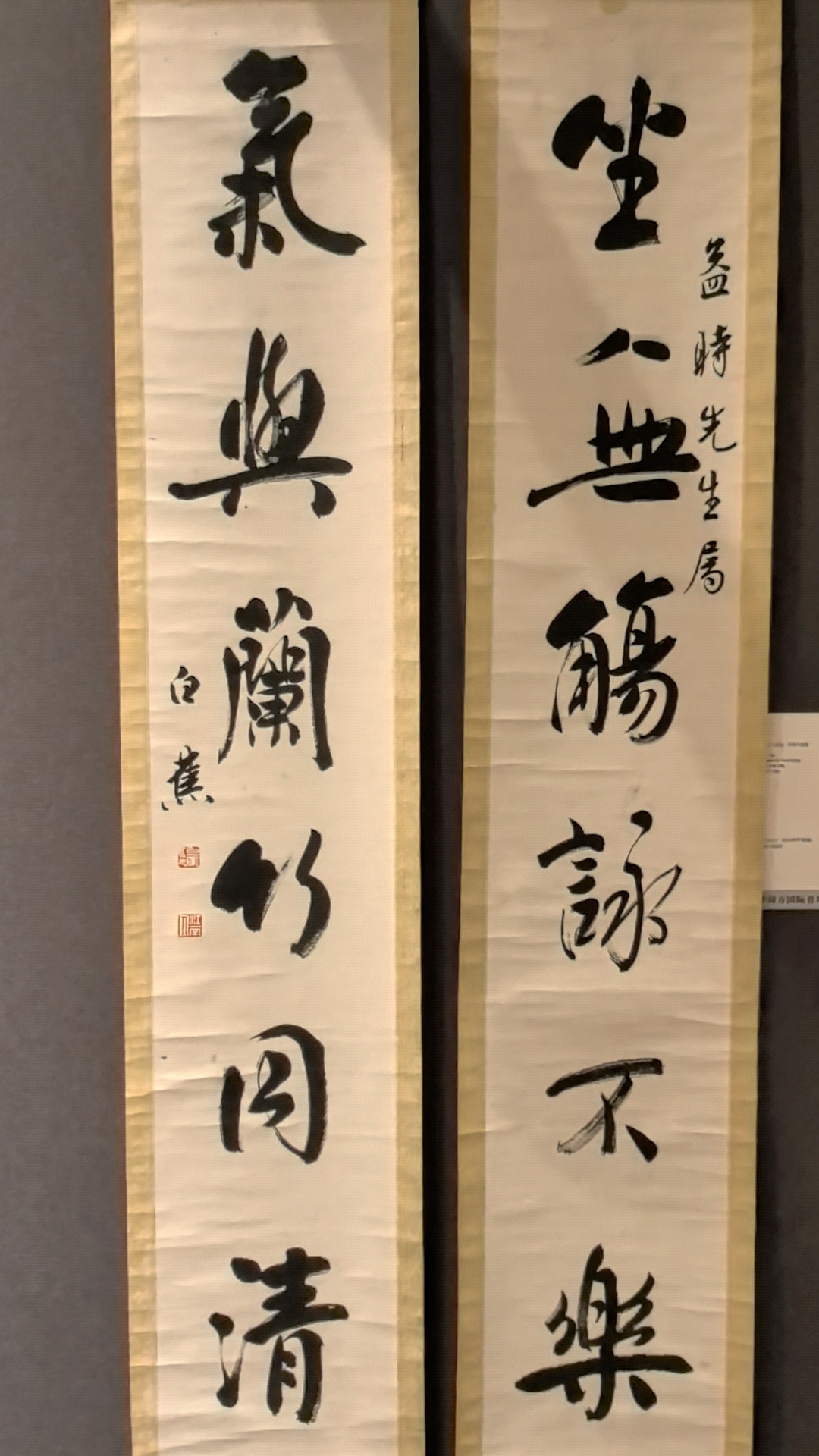 白蕉行书