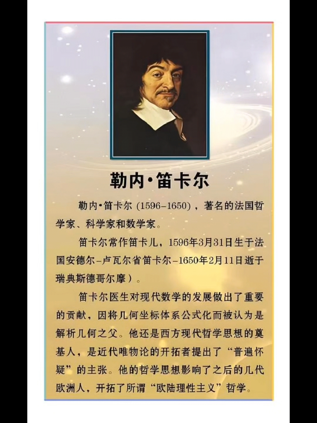 西方哲学史人物之笛卡尔