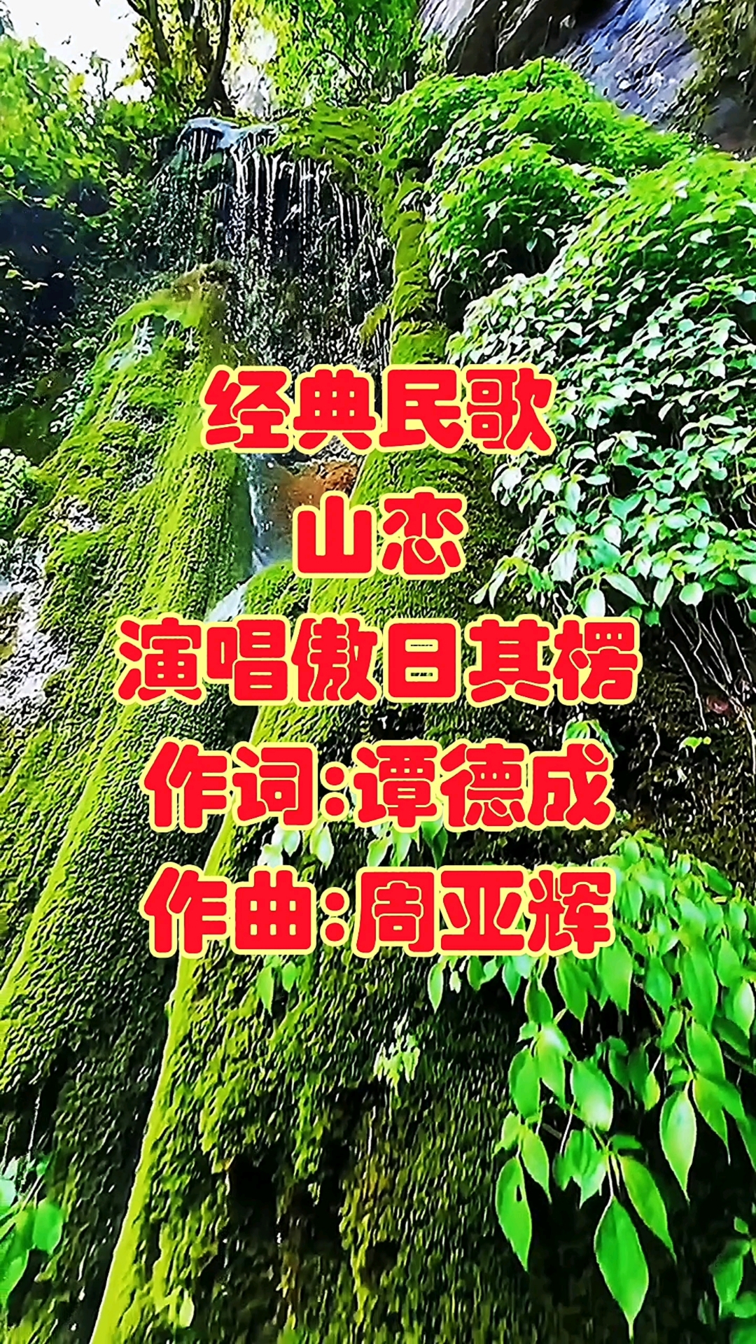 山恋简谱傲日其愣图片