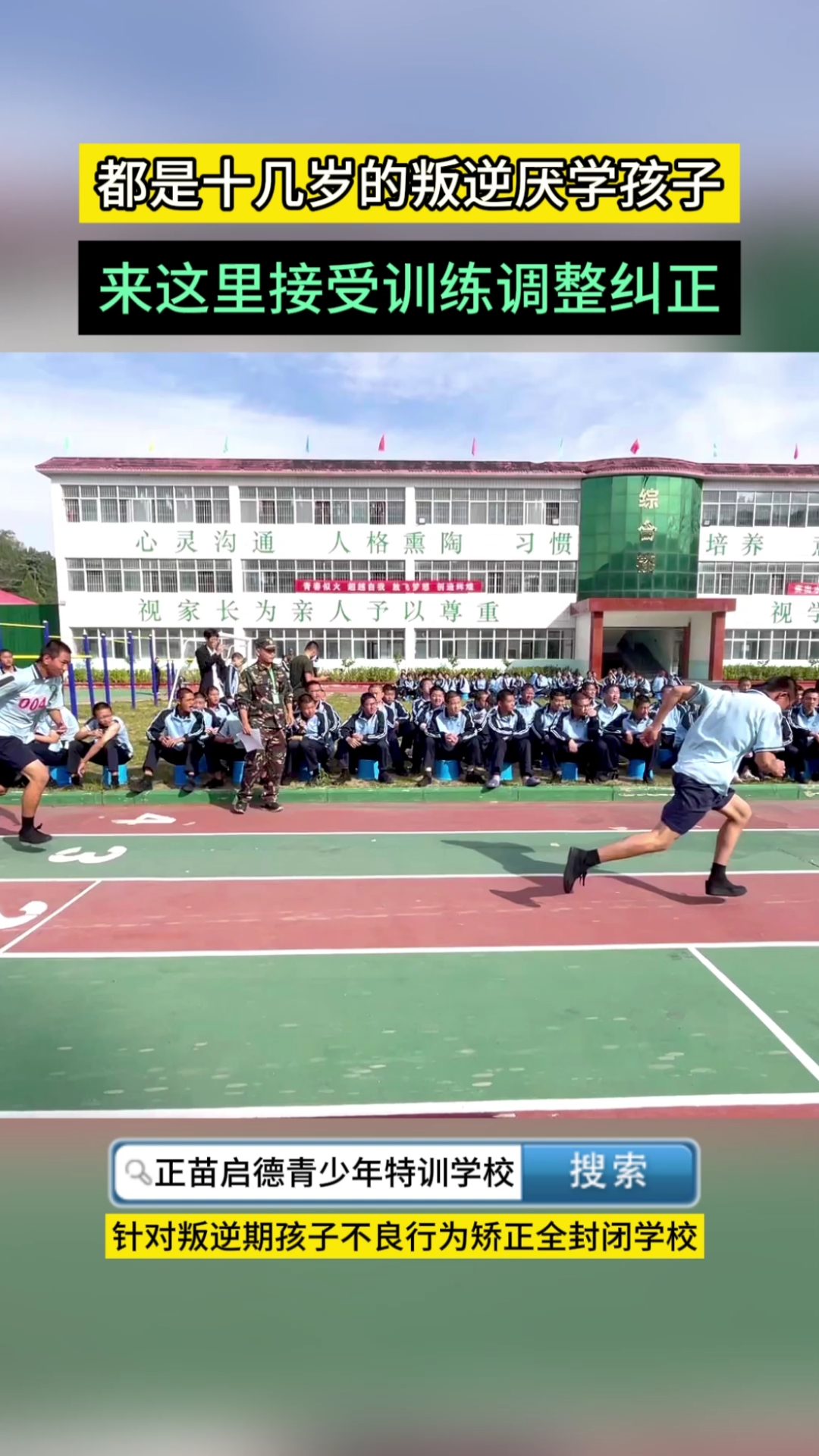 包头全封闭叛逆孩子军事化管理特训学校