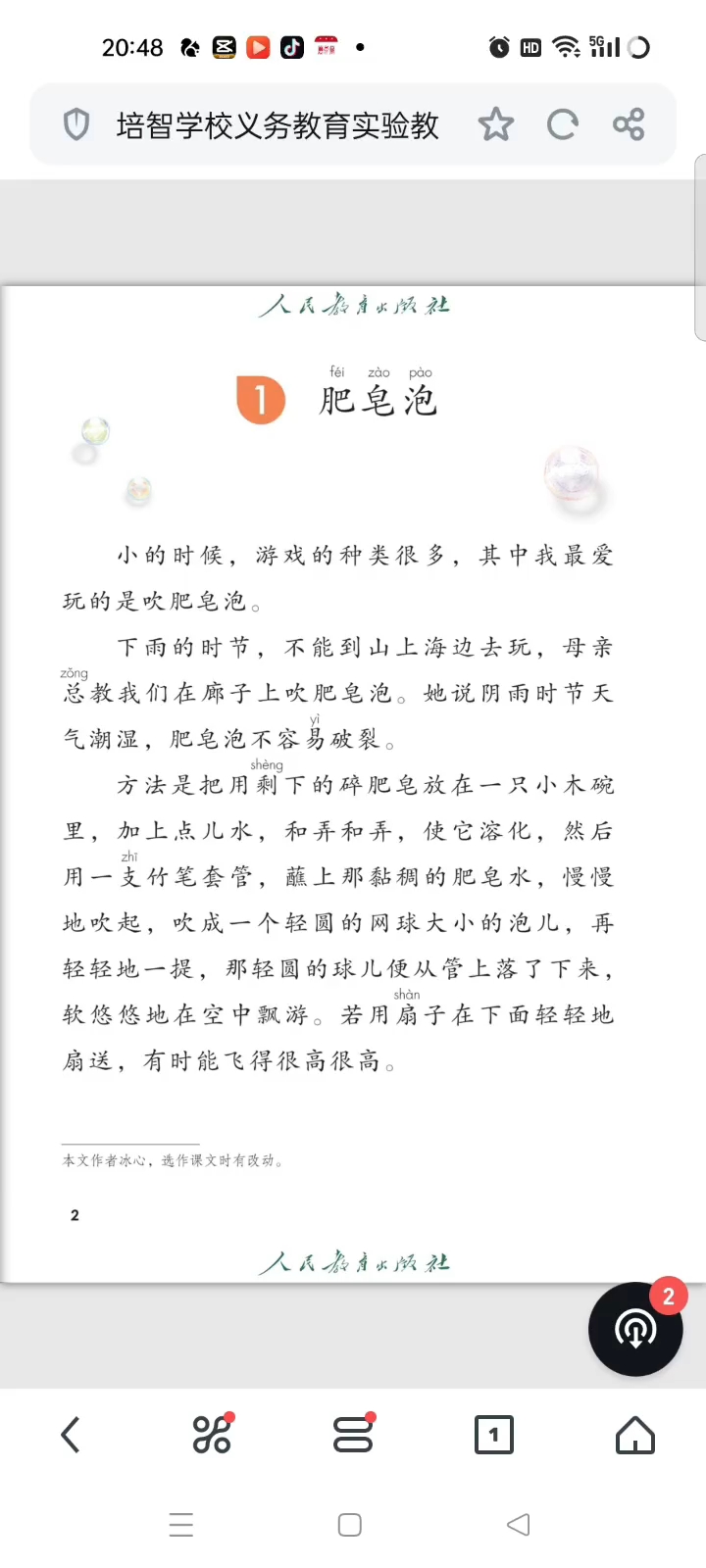 讲述培智学校生活语文8年级下册第一课肥皂泡