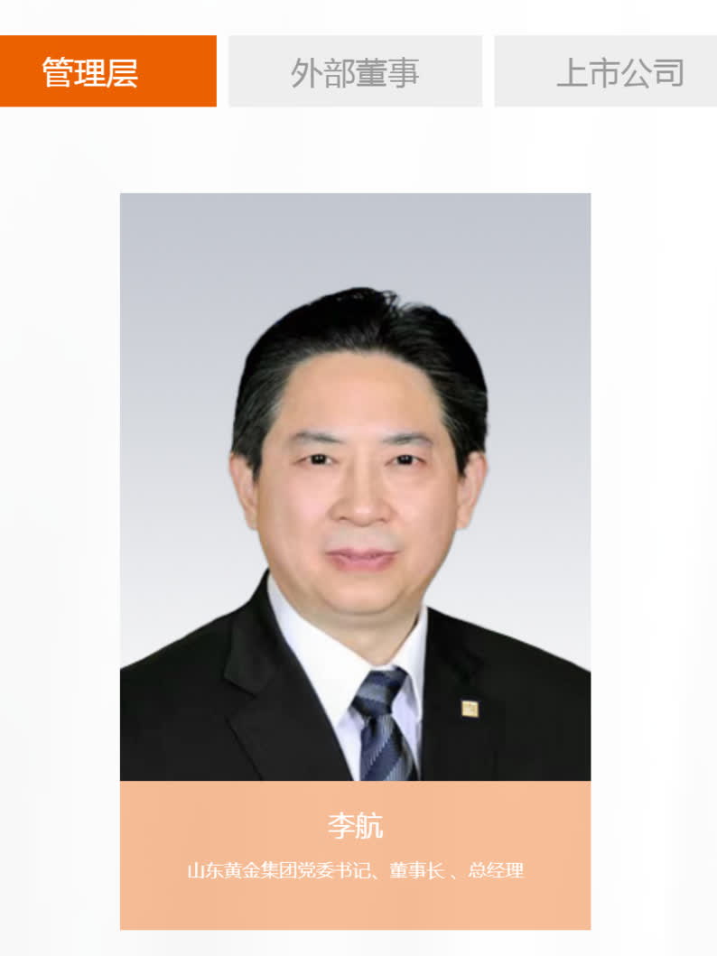 李航任山东黄金集团党委书记,董事长
