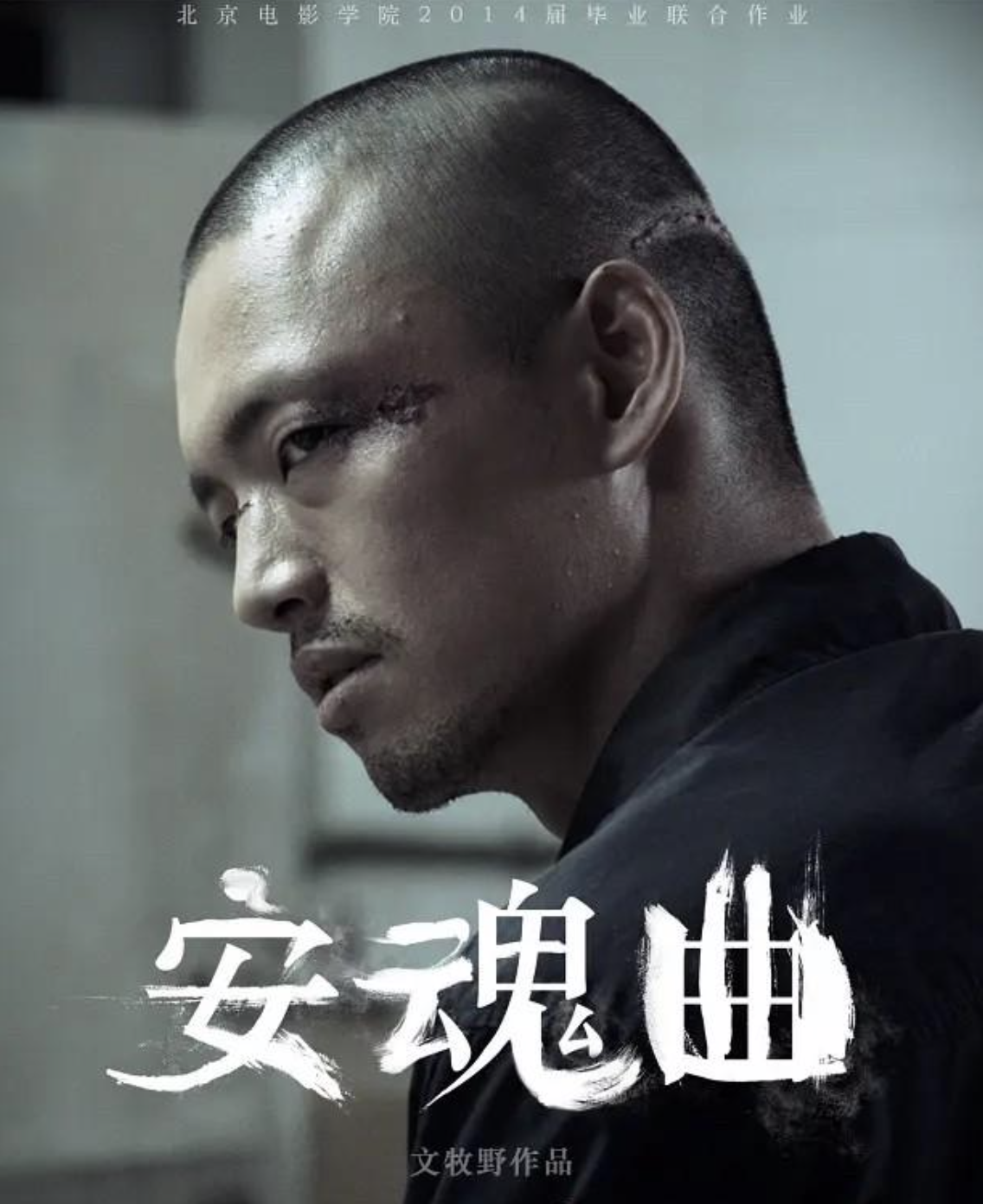 《我不是药神》导演编剧文牧野:成功不只要天赋,更要努力