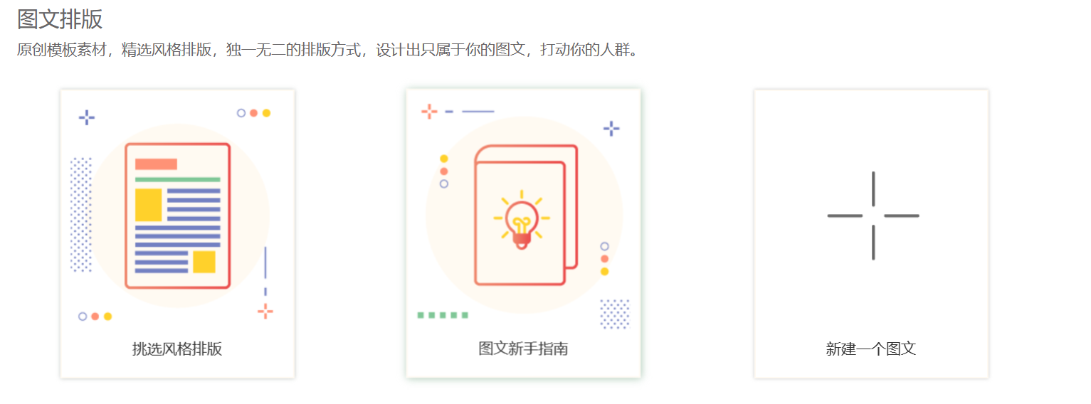 「运营工具分享」秀米编辑器(微信文章编辑工具)