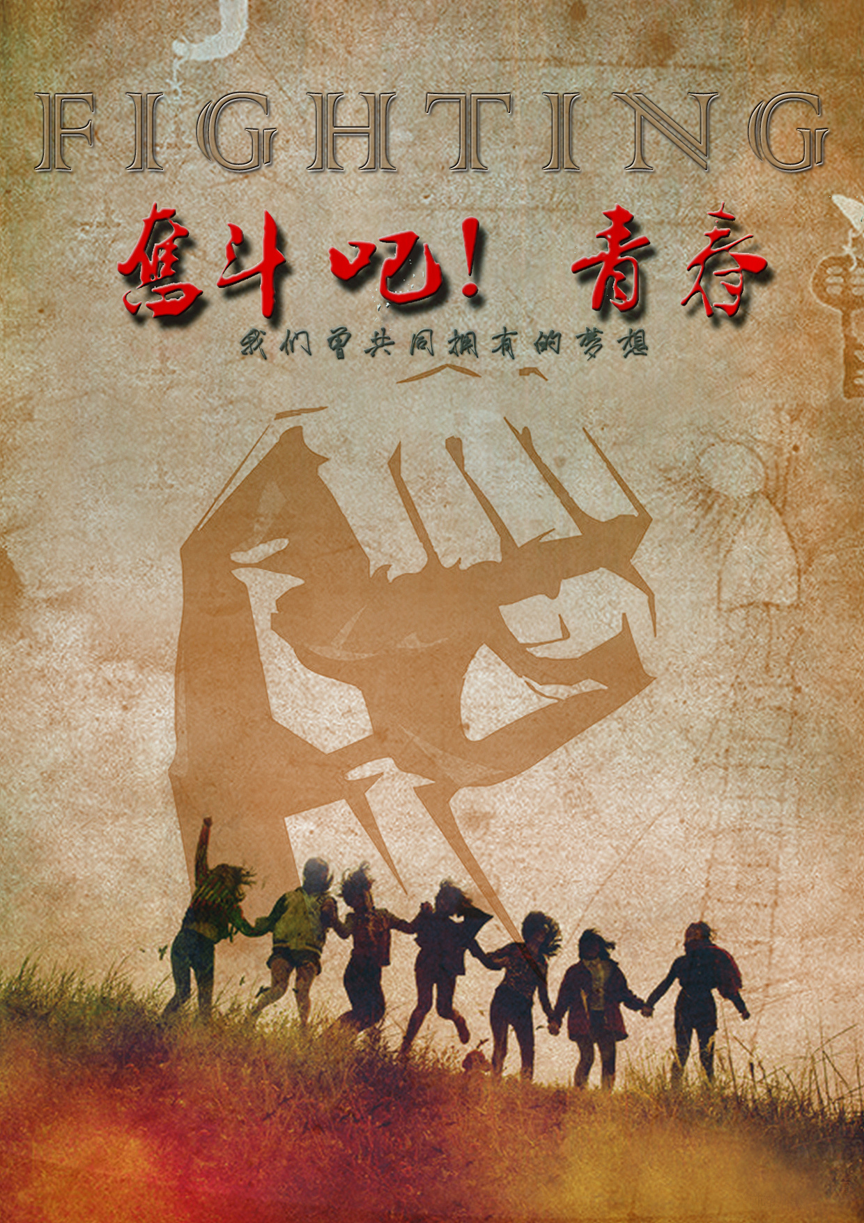 担当时代使命重任 彰显青春奋斗风采