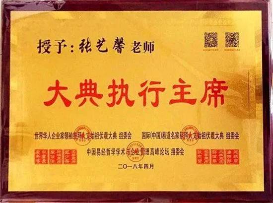 易学文化传承导师