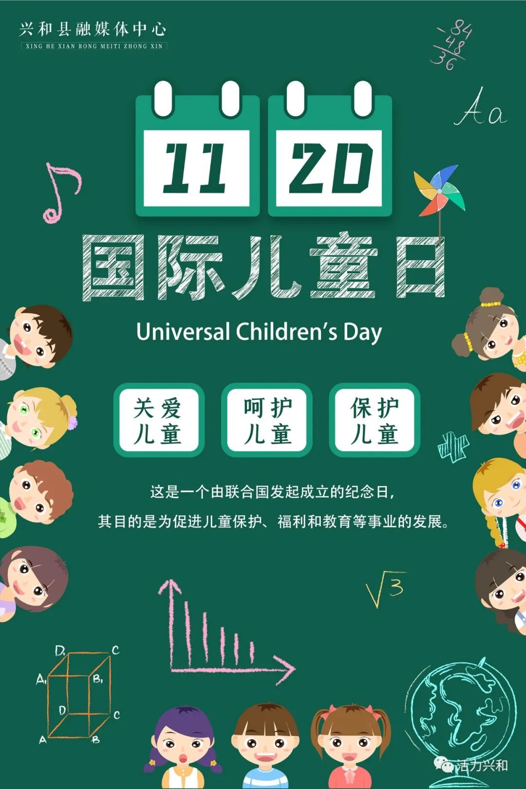 【原创海报】国际儿童日