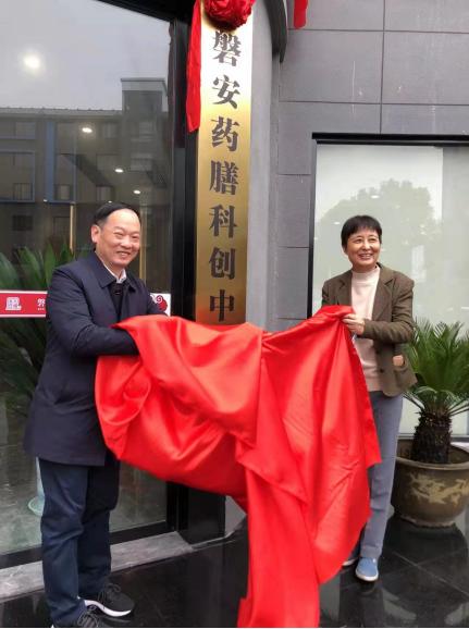 【科创金华】"科创中国"赋能浙江共同富裕示范区建设助推磐安中医药大