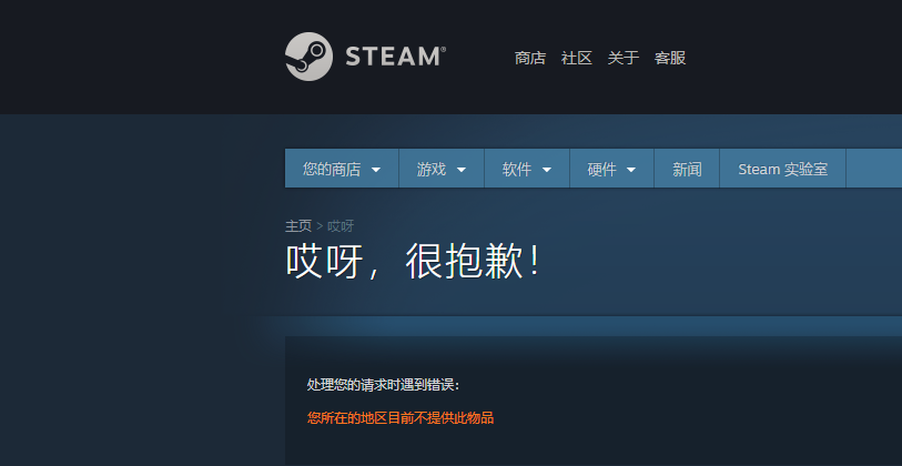 steam商店加载不出来/打不开/页面黑屏/错误代码解决方法