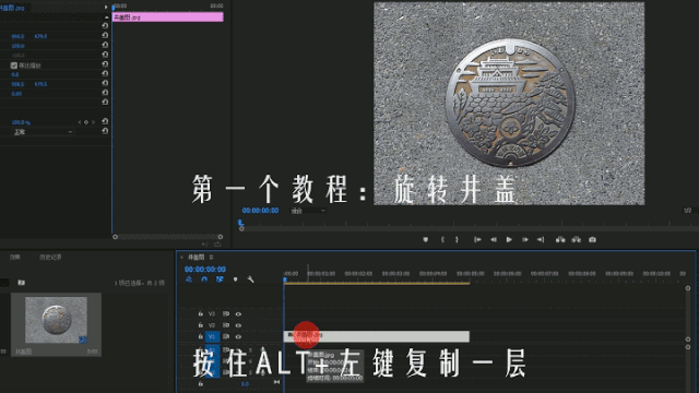 pr基础教程 旋转翻转井盖 附件