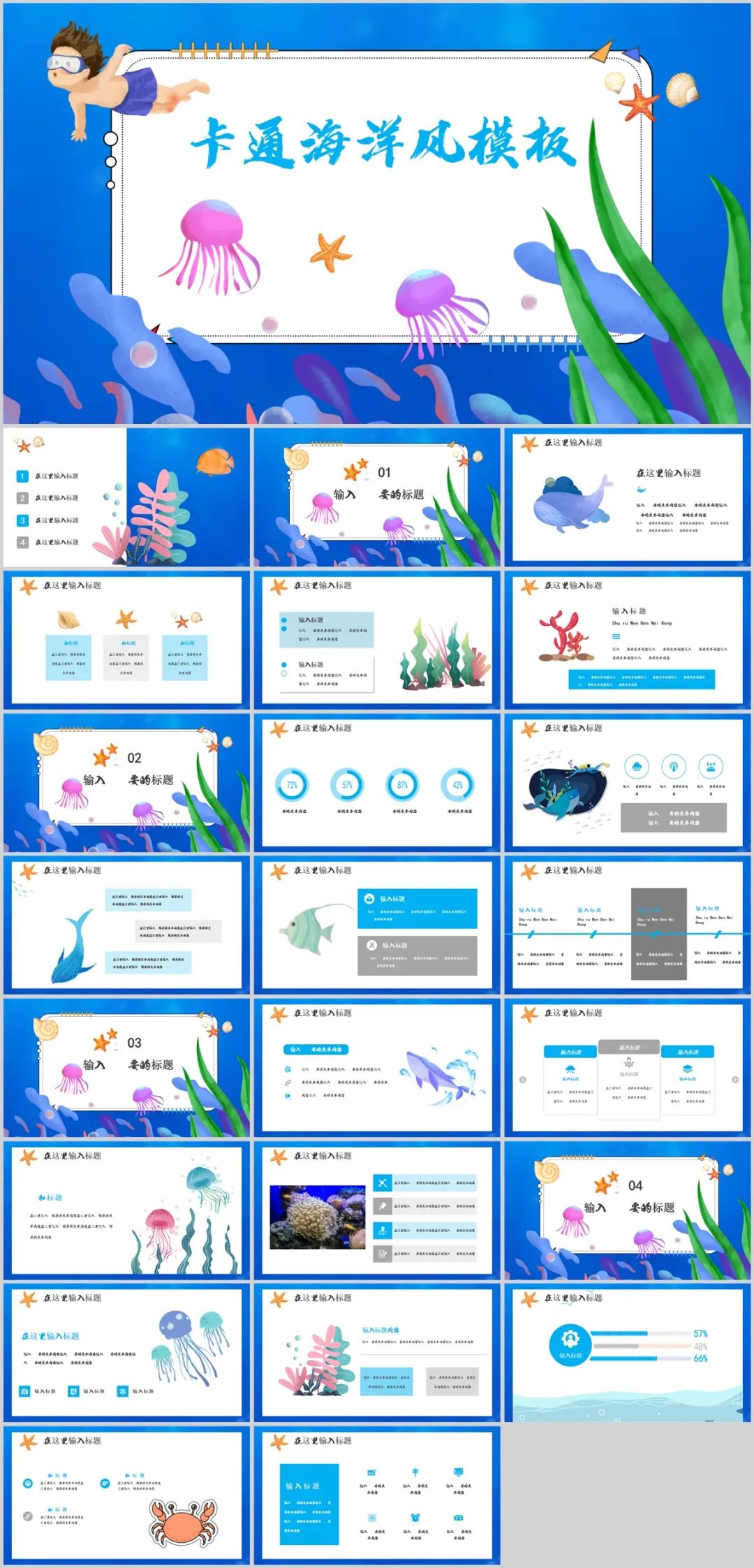 5套世界海洋日ppt模板,很适合做中小学大自然教学课件ppt