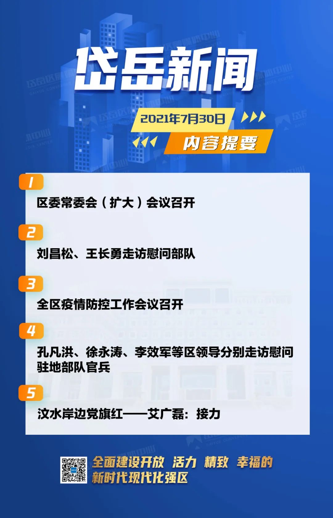 政治时事新闻2021七月(时事政治最新2021年七月)