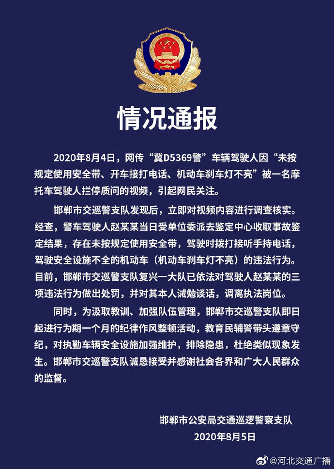 热点|网传河北一交警开车不系安全带被摩托骑手训斥？警方通报来了