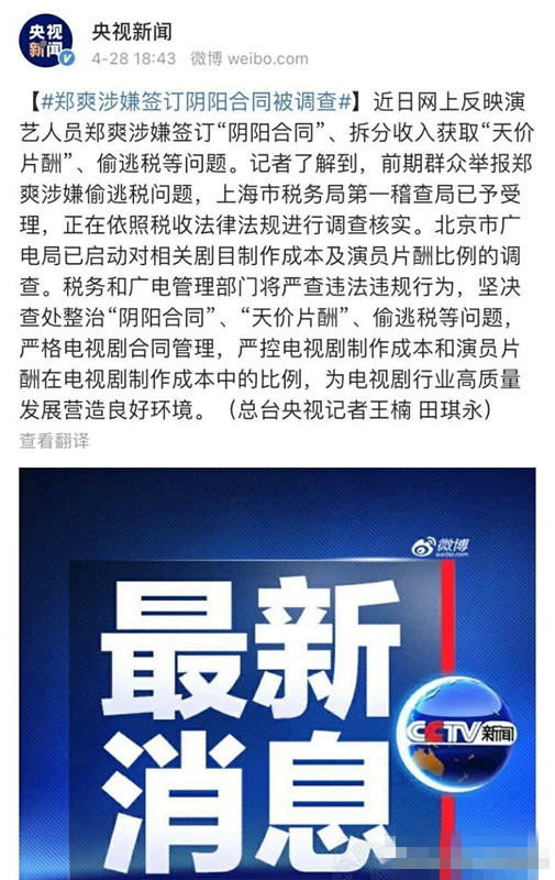 国家再次重拳出击处理郑爽事件,此次风波将成为娱乐圈里程碑