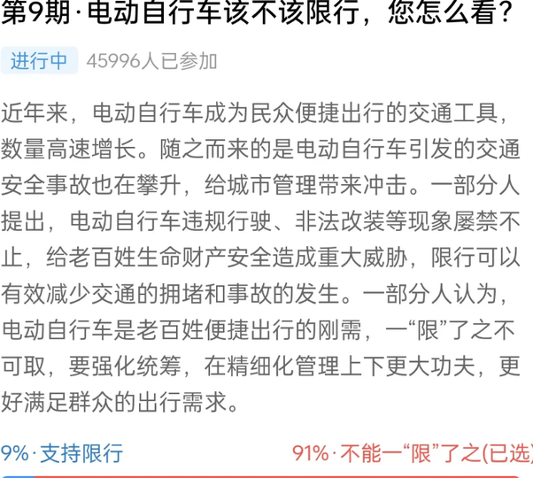 广州5万民众投票,91%反对非限行电动车,老百姓生活不易