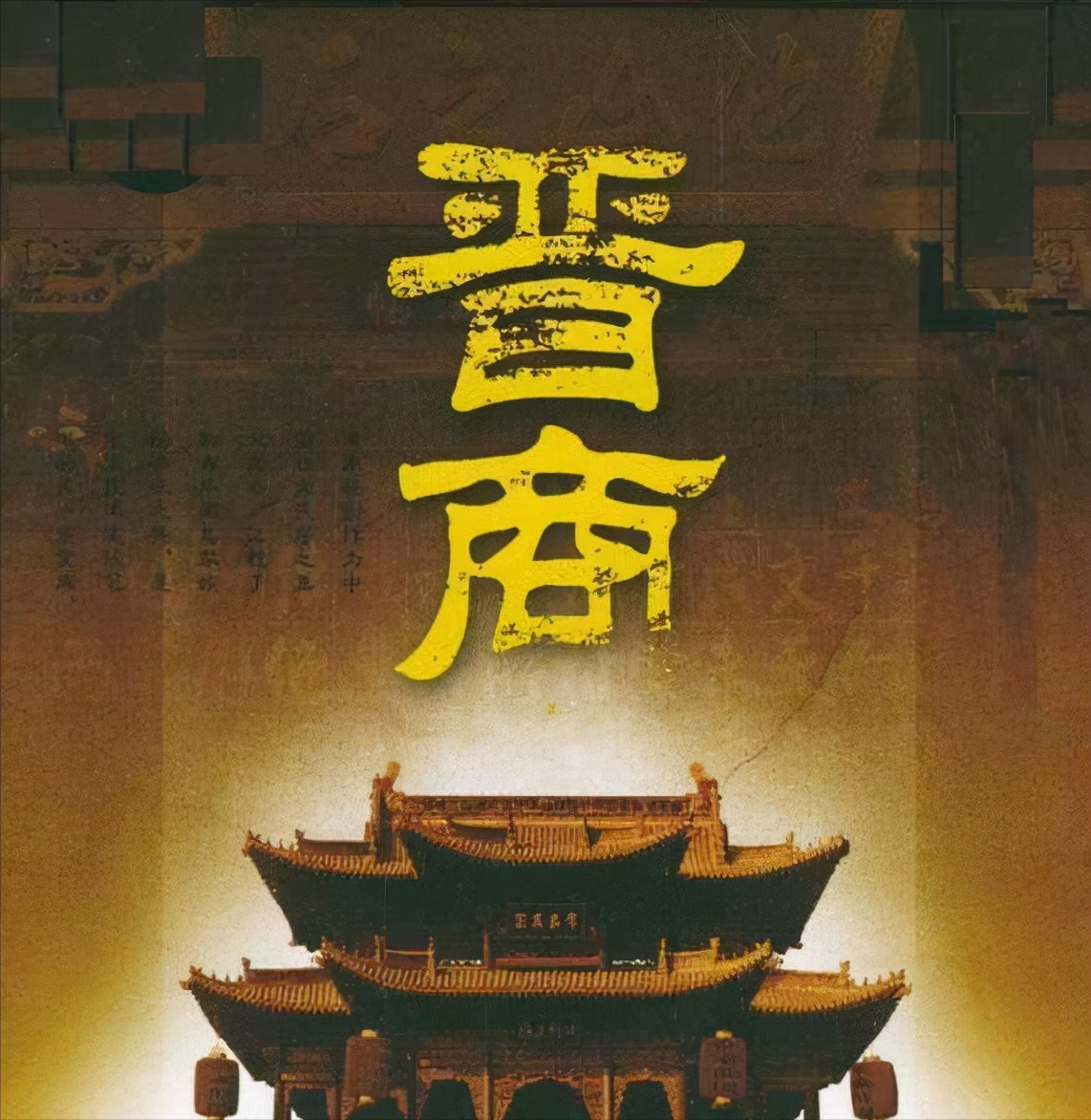 徽商和晋商同为清朝的商业巨头,哪个会更强点?