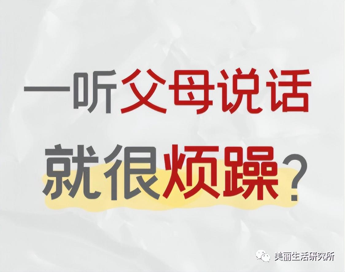 面对父母为何我们总是忍不住发脾气?