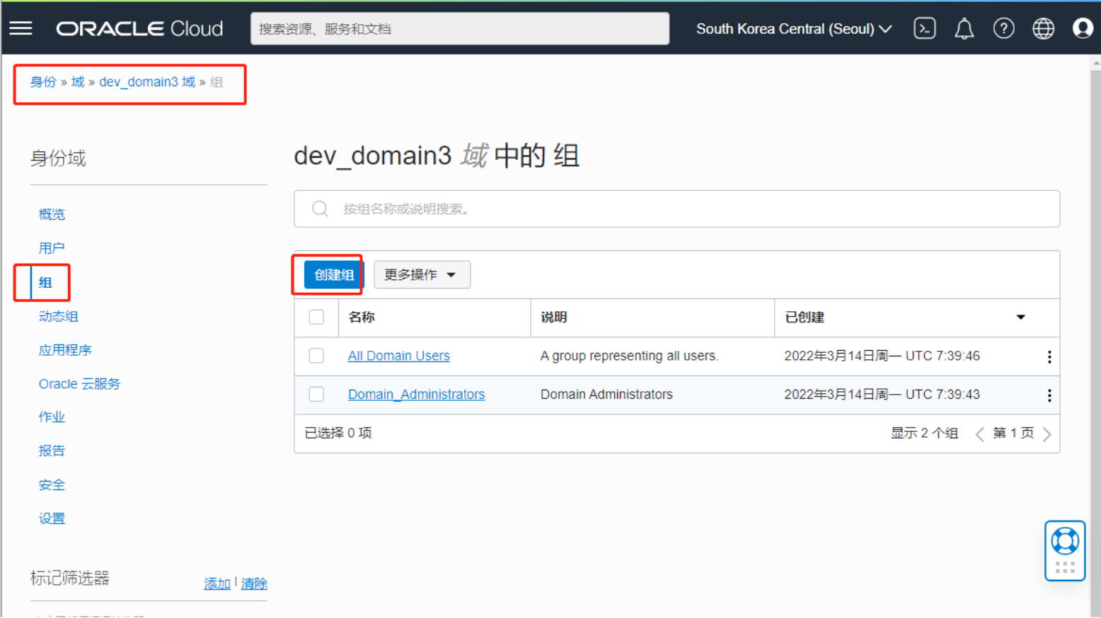 云上身份管理:甲骨文云Oracle身份域的全面指南