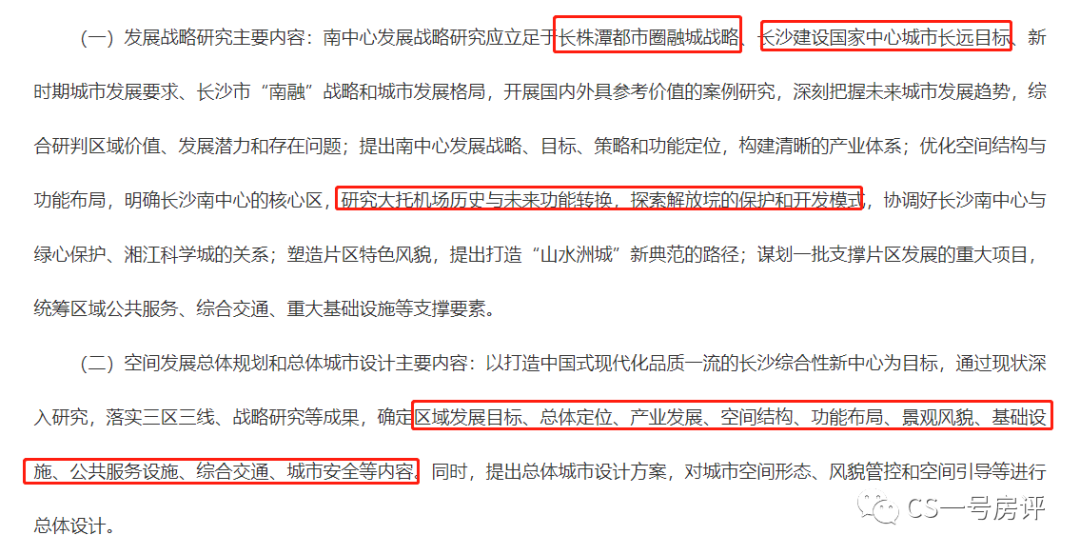 随笔|大托机场与南中心战略