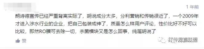 劣迹斑斑的浙江朗诗德：净水器销售模式疑似传销(图6)