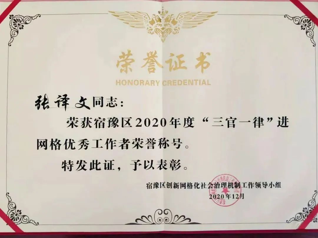 【警察故事】张译文:警网融合 谱写"平安之歌"