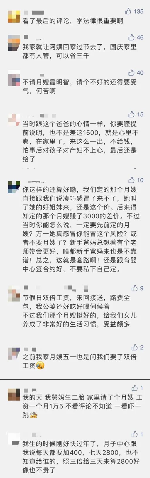 热点|月嫂突然提出国庆假期双倍工资，小夫妻傻眼了！不料还有更麻烦的