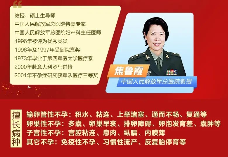 北京301医院助孕名医焦鲁霞教授坐诊杭州红房子妇产医院