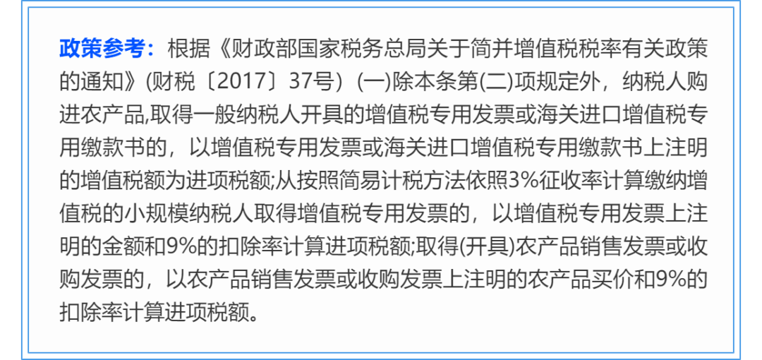 收到这张农产品发票,千万不要勾选抵扣,否则亏大了!