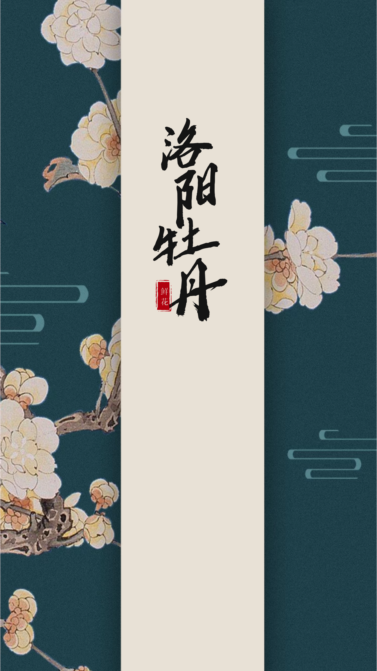 来,老铁!洛阳牡丹文化节到了咱们去欣赏牡丹花吧