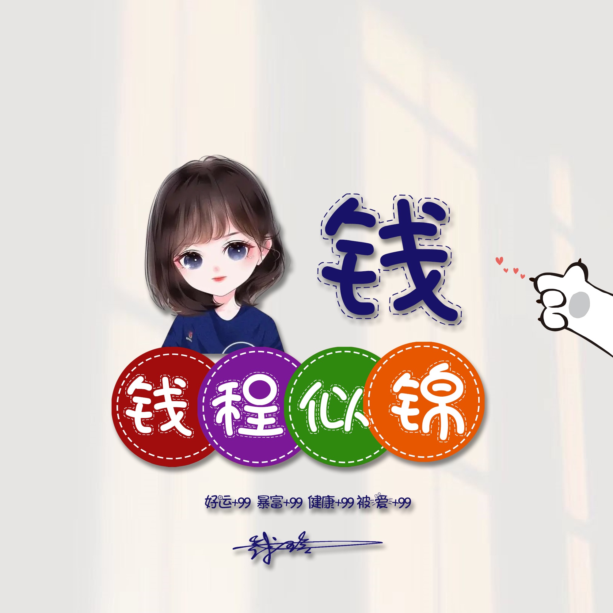 您该换微信头像了,2023兔年金属生肖个性签名头像,留名字我设计