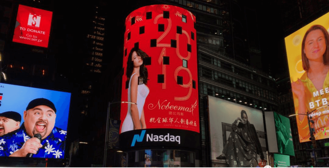 璐比玛斯nobeemas登陆纳斯达克屏 祝福全球华人新春快乐