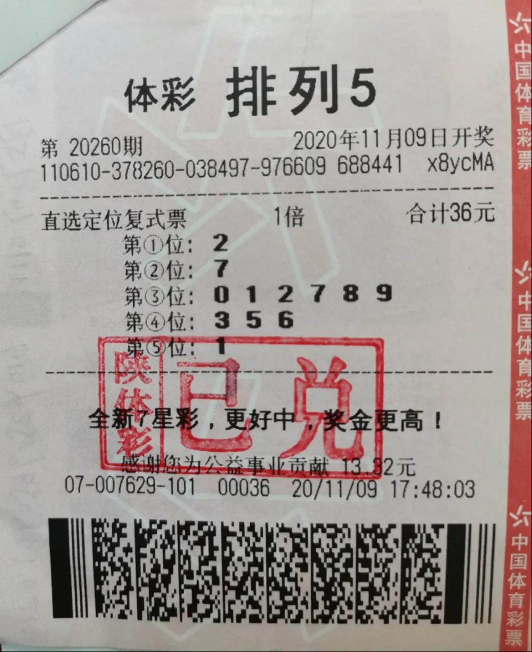 做梦来灵感 咸阳购彩者喜获排列5奖金10万元