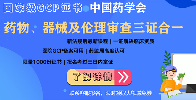 一文了解gcp證書報名流程(中國藥學會)